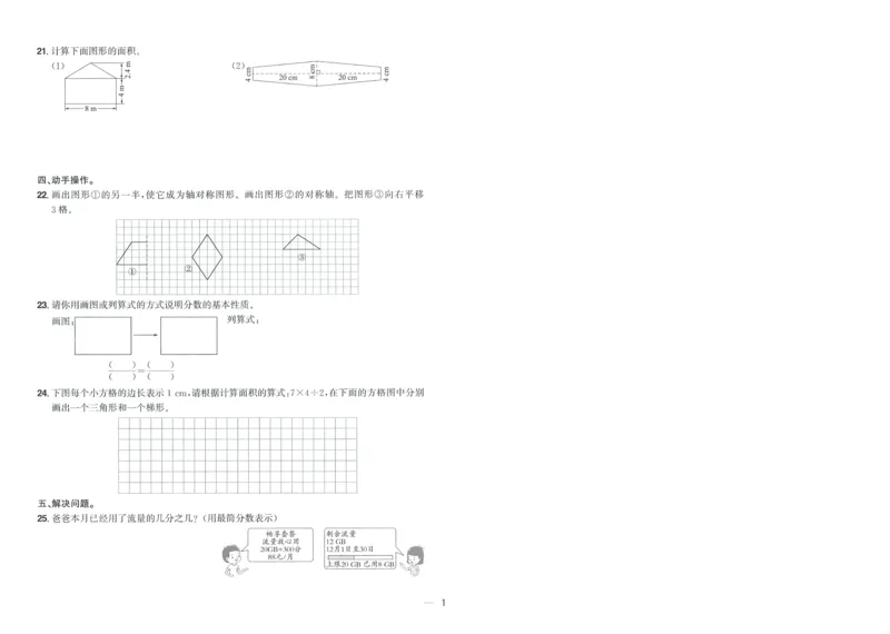 五年级数学上册北师版25秋《阳光同学期末复习15天冲刺100分》A4_25秋《阳光同学期末复习》_北师大数版123456_25秋阳光同学期末复习15天冲刺100分北师数学5上