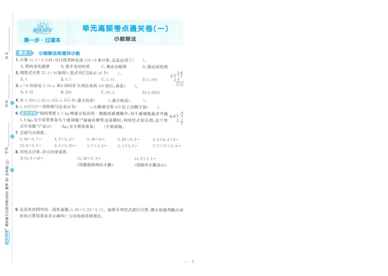 五年级数学上册北师版25秋《阳光同学期末复习15天冲刺100分》A4_25秋《阳光同学期末复习》_北师大数版123456_25秋阳光同学期末复习15天冲刺100分北师数学5上
