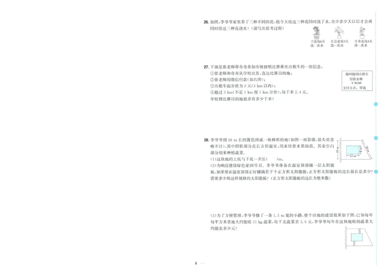 五年级数学上册北师版25秋《阳光同学期末复习15天冲刺100分》A4_25秋《阳光同学期末复习》_北师大数版123456_25秋阳光同学期末复习15天冲刺100分北师数学5上