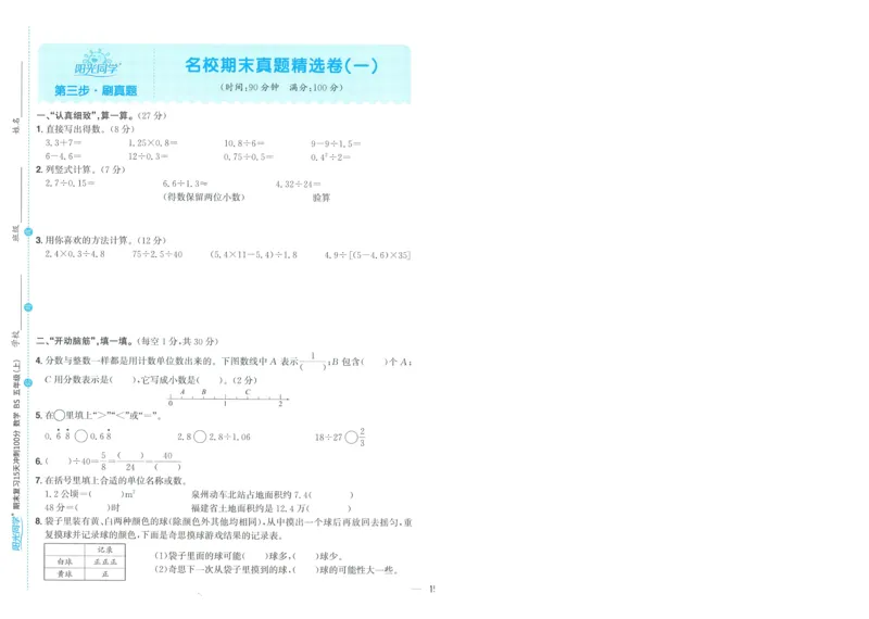 五年级数学上册北师版25秋《阳光同学期末复习15天冲刺100分》A4_25秋《阳光同学期末复习》_北师大数版123456_25秋阳光同学期末复习15天冲刺100分北师数学5上