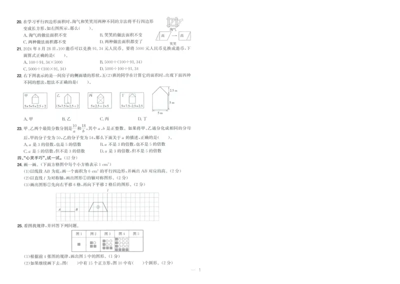 五年级数学上册北师版25秋《阳光同学期末复习15天冲刺100分》A4_25秋《阳光同学期末复习》_北师大数版123456_25秋阳光同学期末复习15天冲刺100分北师数学5上