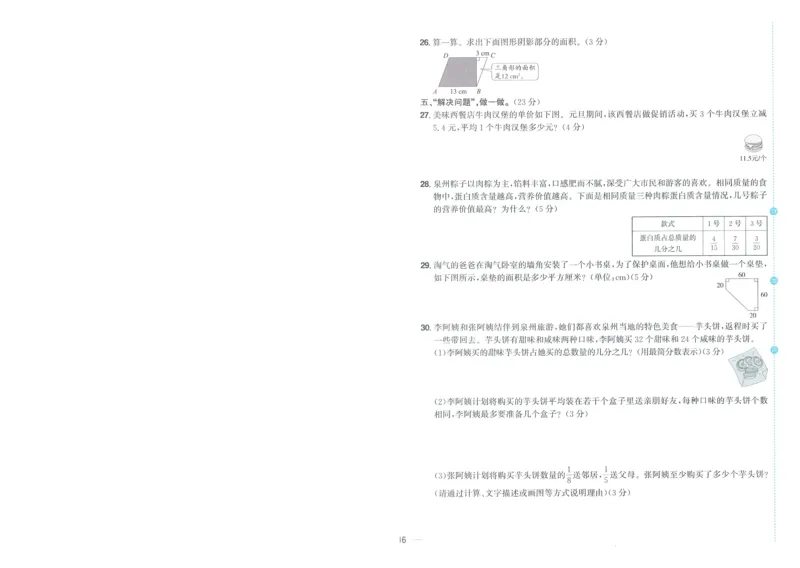 五年级数学上册北师版25秋《阳光同学期末复习15天冲刺100分》A4_25秋《阳光同学期末复习》_北师大数版123456_25秋阳光同学期末复习15天冲刺100分北师数学5上