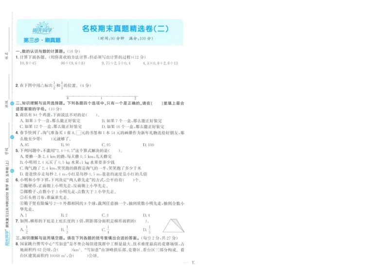 五年级数学上册北师版25秋《阳光同学期末复习15天冲刺100分》A4_25秋《阳光同学期末复习》_北师大数版123456_25秋阳光同学期末复习15天冲刺100分北师数学5上