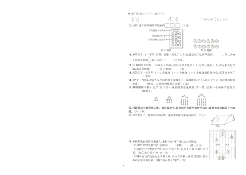 五年级数学上册北师版25秋《阳光同学期末复习15天冲刺100分》A4_25秋《阳光同学期末复习》_北师大数版123456_25秋阳光同学期末复习15天冲刺100分北师数学5上