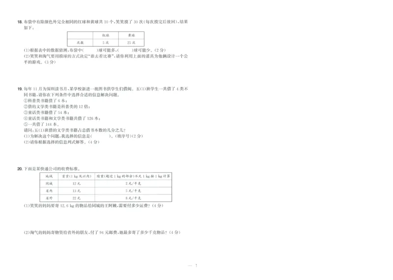 五年级数学上册北师版25秋《阳光同学期末复习15天冲刺100分》A4_25秋《阳光同学期末复习》_北师大数版123456_25秋阳光同学期末复习15天冲刺100分北师数学5上