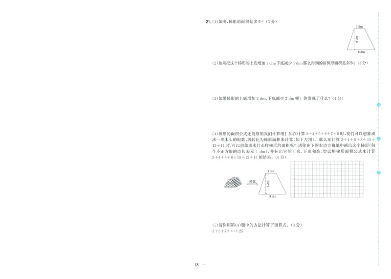 五年级数学上册北师版25秋《阳光同学期末复习15天冲刺100分》A4_25秋《阳光同学期末复习》_北师大数版123456_25秋阳光同学期末复习15天冲刺100分北师数学5上