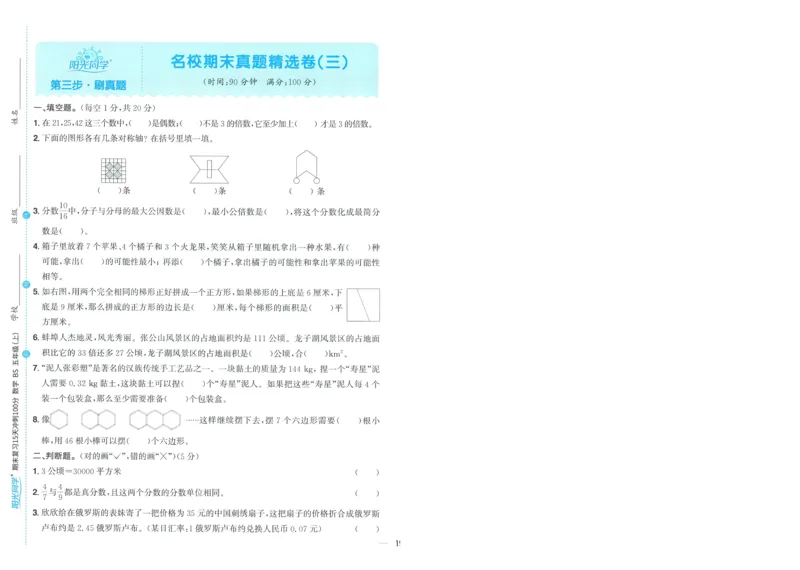 五年级数学上册北师版25秋《阳光同学期末复习15天冲刺100分》A4_25秋《阳光同学期末复习》_北师大数版123456_25秋阳光同学期末复习15天冲刺100分北师数学5上