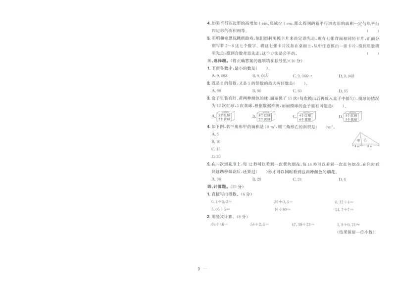 五年级数学上册北师版25秋《阳光同学期末复习15天冲刺100分》A4_25秋《阳光同学期末复习》_北师大数版123456_25秋阳光同学期末复习15天冲刺100分北师数学5上