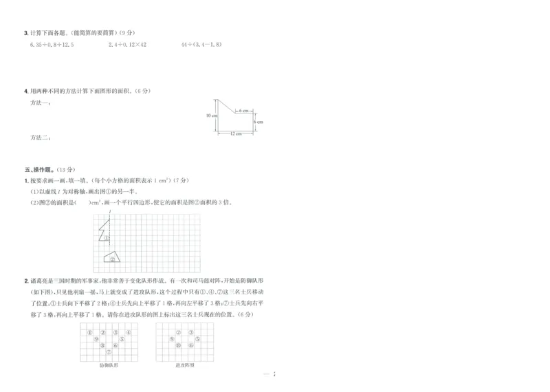 五年级数学上册北师版25秋《阳光同学期末复习15天冲刺100分》A4_25秋《阳光同学期末复习》_北师大数版123456_25秋阳光同学期末复习15天冲刺100分北师数学5上
