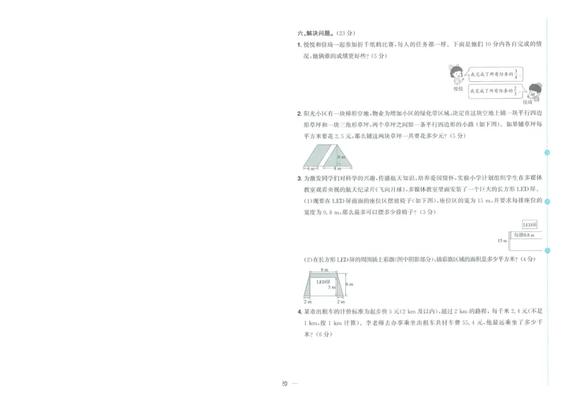 五年级数学上册北师版25秋《阳光同学期末复习15天冲刺100分》A4_25秋《阳光同学期末复习》_北师大数版123456_25秋阳光同学期末复习15天冲刺100分北师数学5上