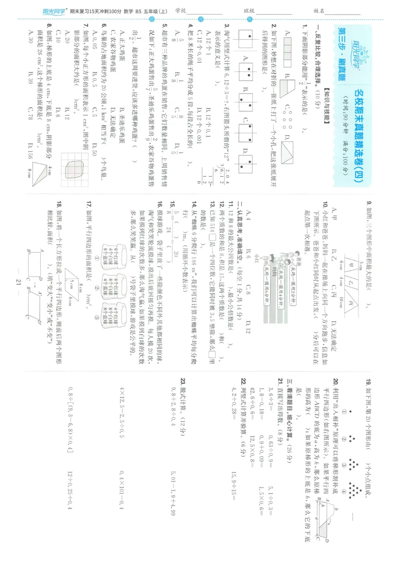 五年级数学上册北师版25秋《阳光同学期末复习15天冲刺100分》A4_25秋《阳光同学期末复习》_北师大数版123456_25秋阳光同学期末复习15天冲刺100分北师数学5上