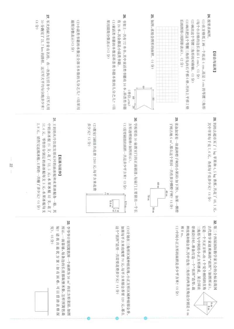 五年级数学上册北师版25秋《阳光同学期末复习15天冲刺100分》A4_25秋《阳光同学期末复习》_北师大数版123456_25秋阳光同学期末复习15天冲刺100分北师数学5上