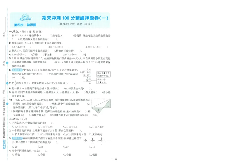五年级数学上册北师版25秋《阳光同学期末复习15天冲刺100分》A4_25秋《阳光同学期末复习》_北师大数版123456_25秋阳光同学期末复习15天冲刺100分北师数学5上