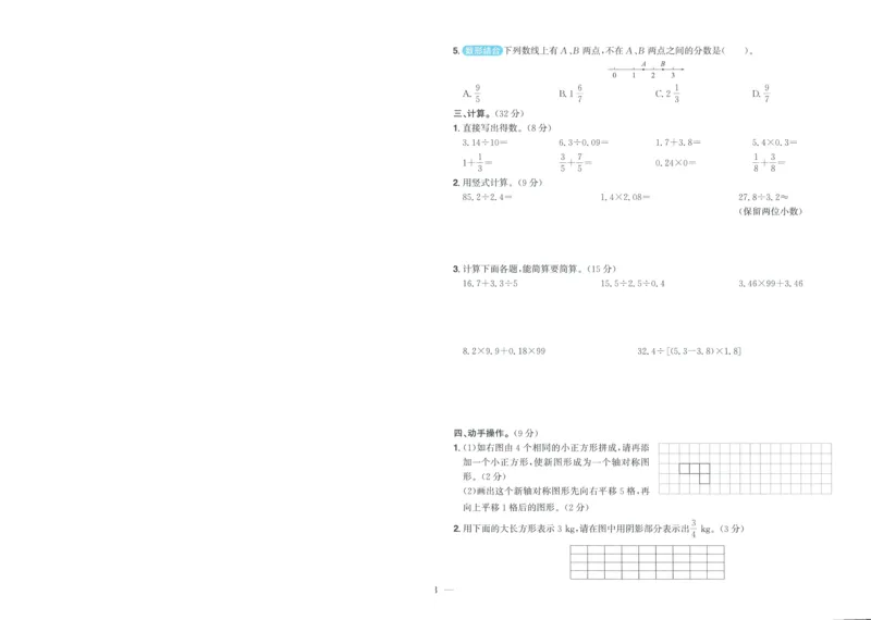 五年级数学上册北师版25秋《阳光同学期末复习15天冲刺100分》A4_25秋《阳光同学期末复习》_北师大数版123456_25秋阳光同学期末复习15天冲刺100分北师数学5上