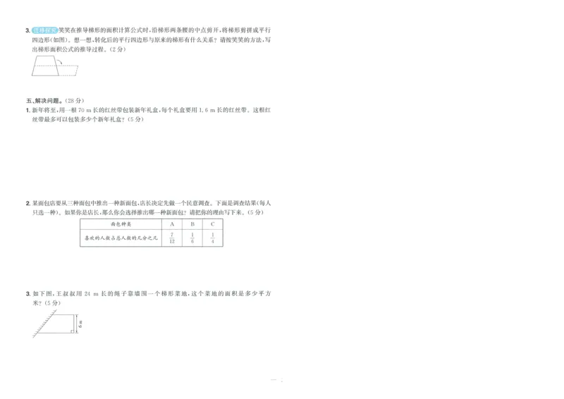 五年级数学上册北师版25秋《阳光同学期末复习15天冲刺100分》A4_25秋《阳光同学期末复习》_北师大数版123456_25秋阳光同学期末复习15天冲刺100分北师数学5上