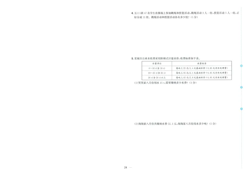 五年级数学上册北师版25秋《阳光同学期末复习15天冲刺100分》A4_25秋《阳光同学期末复习》_北师大数版123456_25秋阳光同学期末复习15天冲刺100分北师数学5上