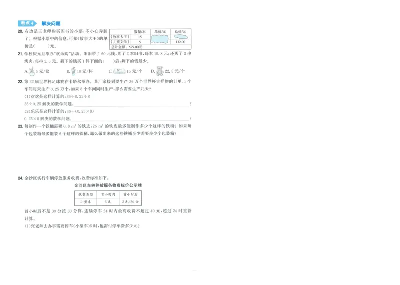 五年级数学上册北师版25秋《阳光同学期末复习15天冲刺100分》A4_25秋《阳光同学期末复习》_北师大数版123456_25秋阳光同学期末复习15天冲刺100分北师数学5上