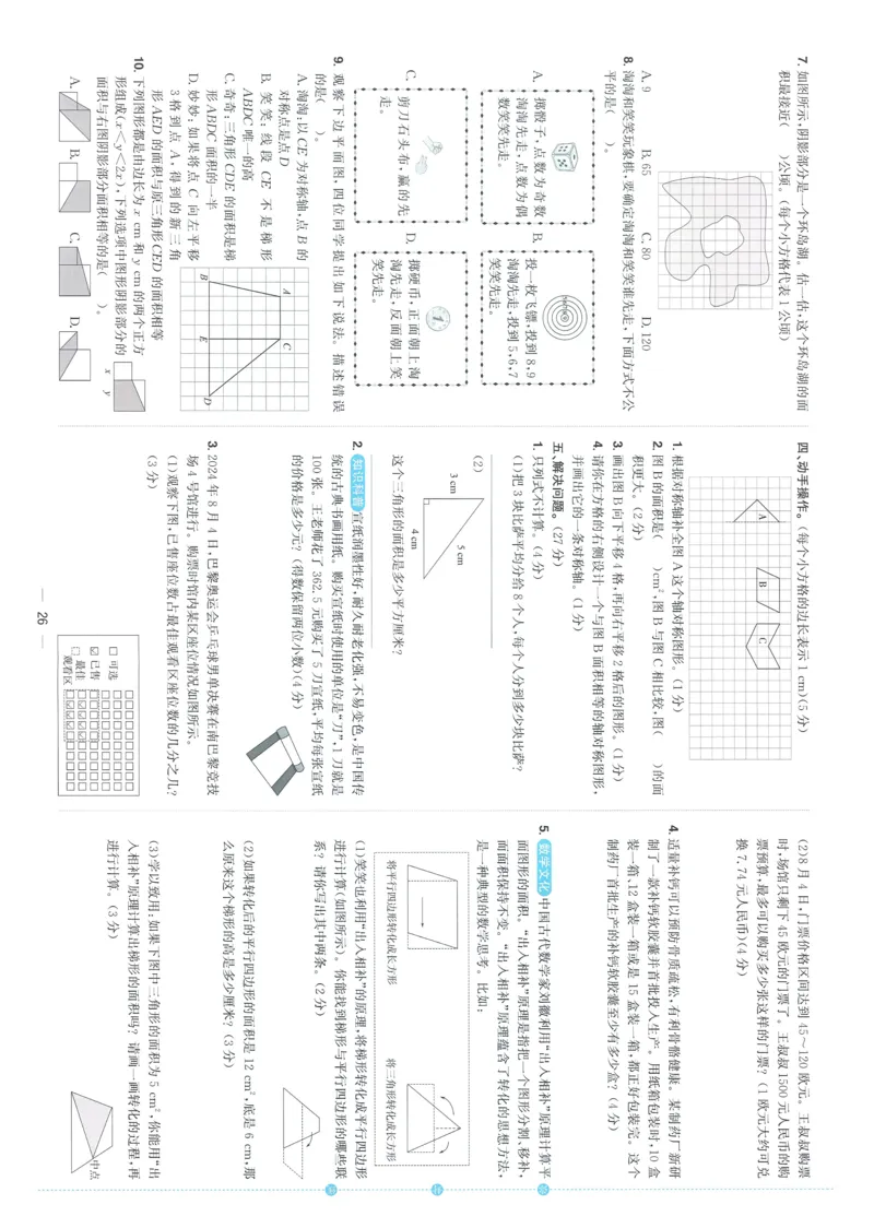 五年级数学上册北师版25秋《阳光同学期末复习15天冲刺100分》A4_25秋《阳光同学期末复习》_北师大数版123456_25秋阳光同学期末复习15天冲刺100分北师数学5上