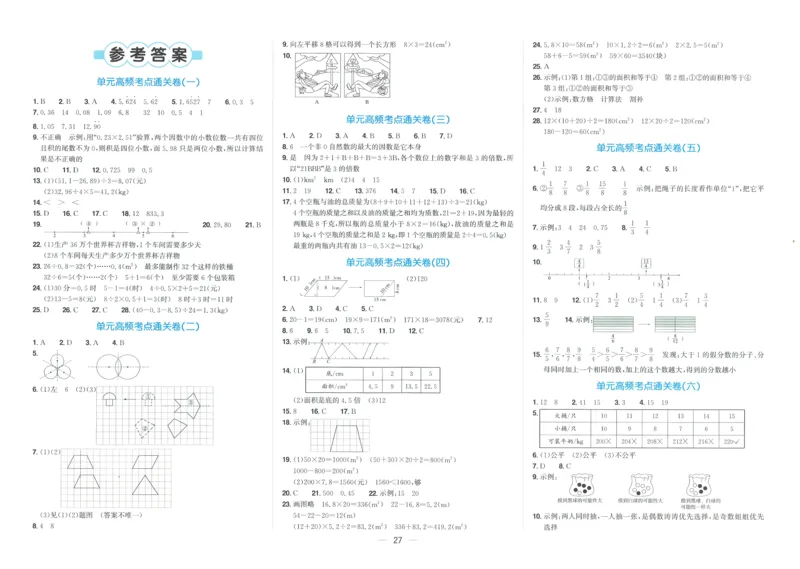 五年级数学上册北师版25秋《阳光同学期末复习15天冲刺100分》A4_25秋《阳光同学期末复习》_北师大数版123456_25秋阳光同学期末复习15天冲刺100分北师数学5上