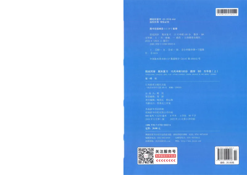 五年级数学上册北师版25秋《阳光同学期末复习15天冲刺100分》A4_25秋《阳光同学期末复习》_北师大数版123456_25秋阳光同学期末复习15天冲刺100分北师数学5上