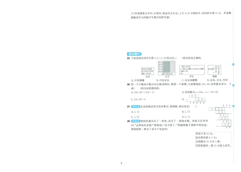 五年级数学上册北师版25秋《阳光同学期末复习15天冲刺100分》A4_25秋《阳光同学期末复习》_北师大数版123456_25秋阳光同学期末复习15天冲刺100分北师数学5上