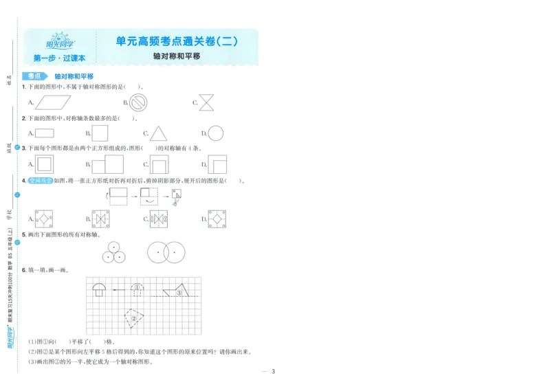 五年级数学上册北师版25秋《阳光同学期末复习15天冲刺100分》A4_25秋《阳光同学期末复习》_北师大数版123456_25秋阳光同学期末复习15天冲刺100分北师数学5上