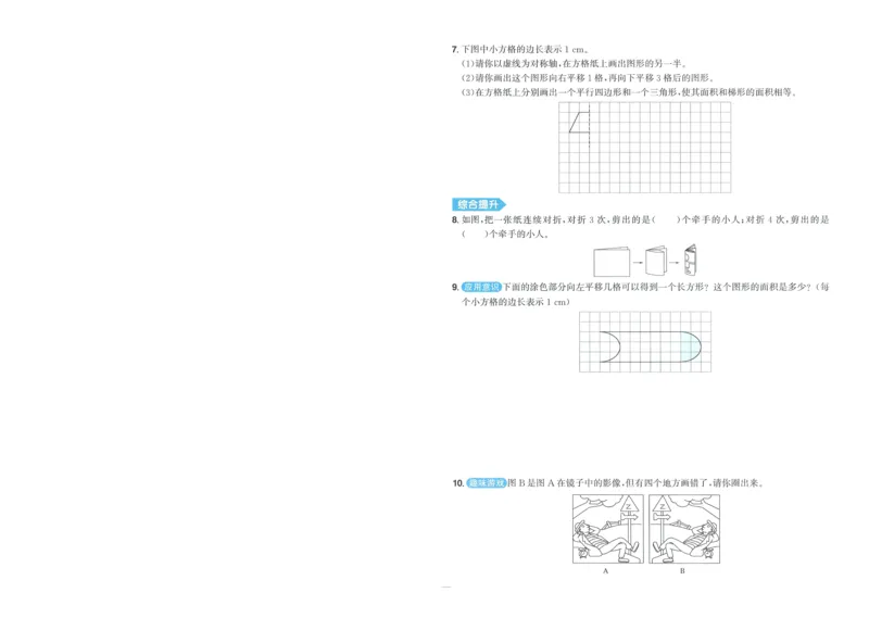 五年级数学上册北师版25秋《阳光同学期末复习15天冲刺100分》A4_25秋《阳光同学期末复习》_北师大数版123456_25秋阳光同学期末复习15天冲刺100分北师数学5上