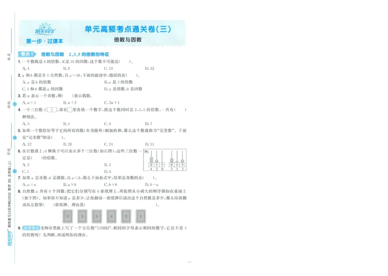 五年级数学上册北师版25秋《阳光同学期末复习15天冲刺100分》A4_25秋《阳光同学期末复习》_北师大数版123456_25秋阳光同学期末复习15天冲刺100分北师数学5上