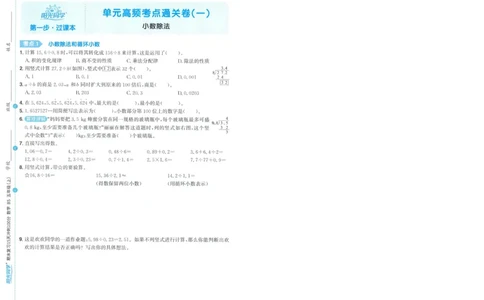 五年级数学上册北师版25秋《阳光同学期末复习15天冲刺100分》A4_25秋《阳光同学期末复习》_北师大数版123456_25秋阳光同学期末复习15天冲刺100分北师数学5上
