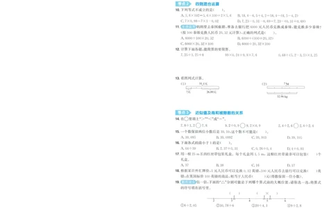 五年级数学上册北师版25秋《阳光同学期末复习15天冲刺100分》A4_25秋《阳光同学期末复习》_北师大数版123456_25秋阳光同学期末复习15天冲刺100分北师数学5上