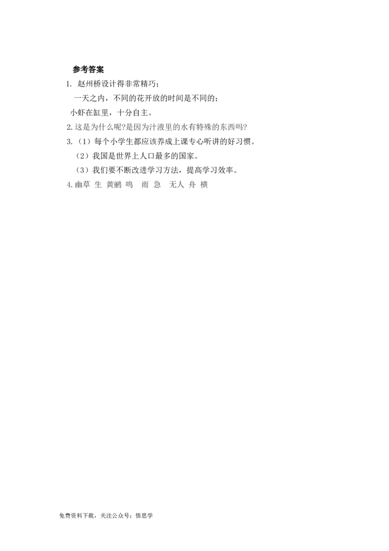三年级下册部编版课时练习含答案-语文园地四.时练时_三年级上下册资料_三年级上语数英上下册学习资料_3-8-2、小学三年级语文下册_统编、部编、人教（语文全国统一只有一个版）