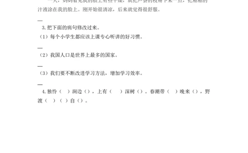 三年级下册部编版课时练习含答案-语文园地四.时练时_三年级上下册资料_三年级上语数英上下册学习资料_3-8-2、小学三年级语文下册_统编、部编、人教（语文全国统一只有一个版）