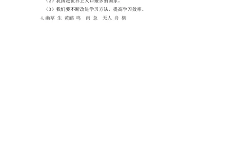 三年级下册部编版课时练习含答案-语文园地四.时练时_三年级上下册资料_三年级上语数英上下册学习资料_3-8-2、小学三年级语文下册_统编、部编、人教（语文全国统一只有一个版）