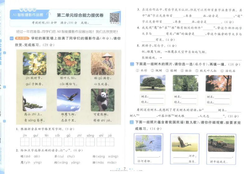 25秋《亮点给力新情境素养卷》语文2上_25秋小学语数英习题试卷_语文_25秋《亮点给力新情境素养卷》语文1-6上(1)