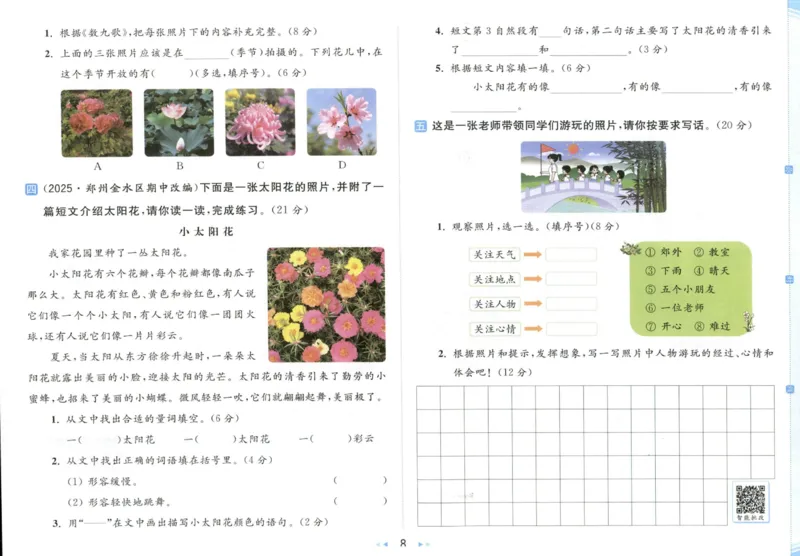 25秋《亮点给力新情境素养卷》语文2上_25秋小学语数英习题试卷_语文_25秋《亮点给力新情境素养卷》语文1-6上(1)