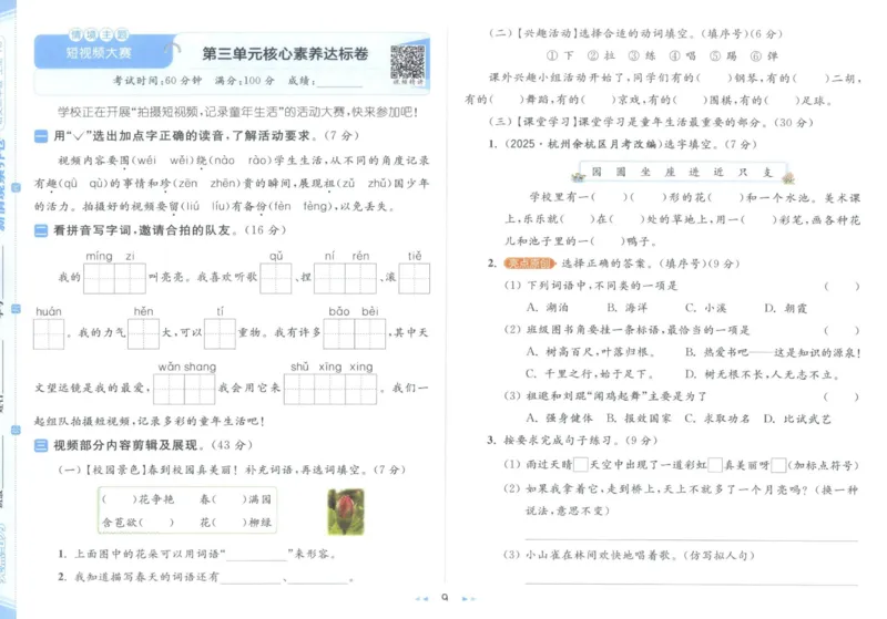25秋《亮点给力新情境素养卷》语文2上_25秋小学语数英习题试卷_语文_25秋《亮点给力新情境素养卷》语文1-6上(1)