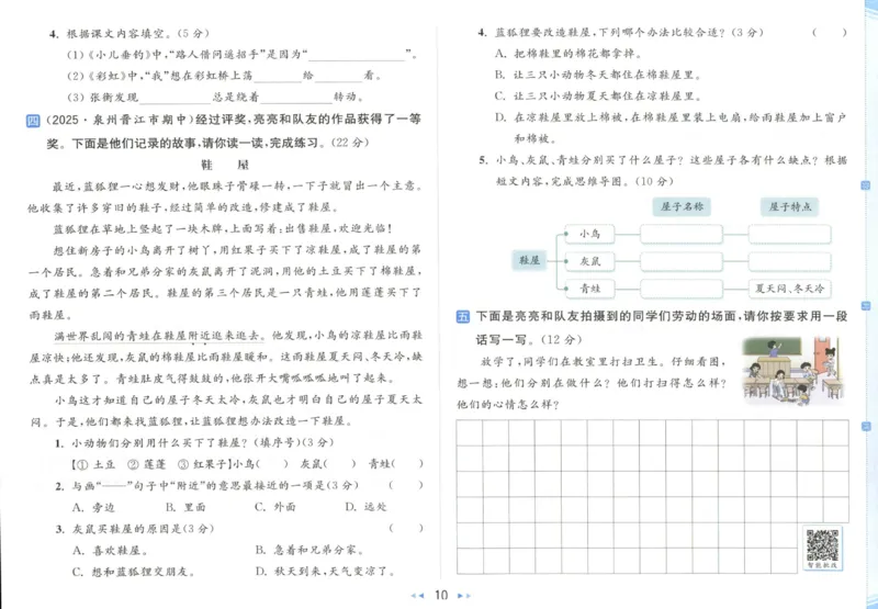 25秋《亮点给力新情境素养卷》语文2上_25秋小学语数英习题试卷_语文_25秋《亮点给力新情境素养卷》语文1-6上(1)