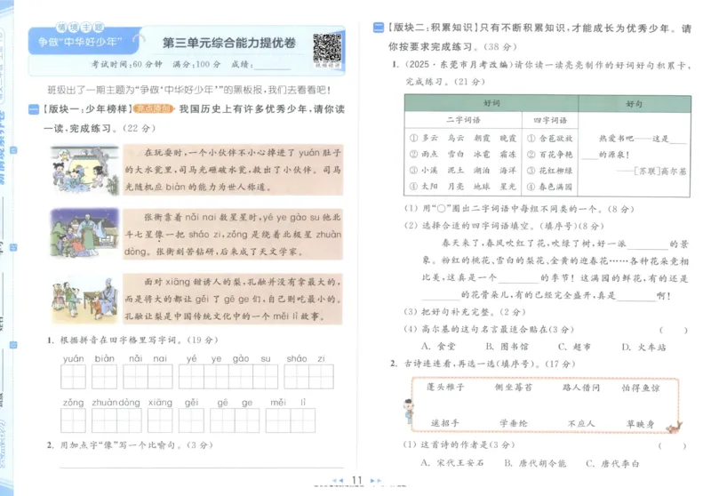 25秋《亮点给力新情境素养卷》语文2上_25秋小学语数英习题试卷_语文_25秋《亮点给力新情境素养卷》语文1-6上(1)