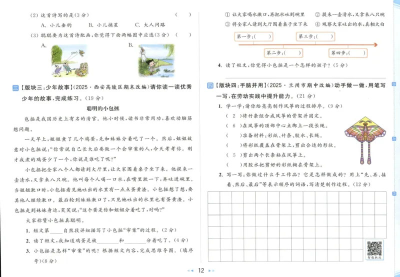 25秋《亮点给力新情境素养卷》语文2上_25秋小学语数英习题试卷_语文_25秋《亮点给力新情境素养卷》语文1-6上(1)