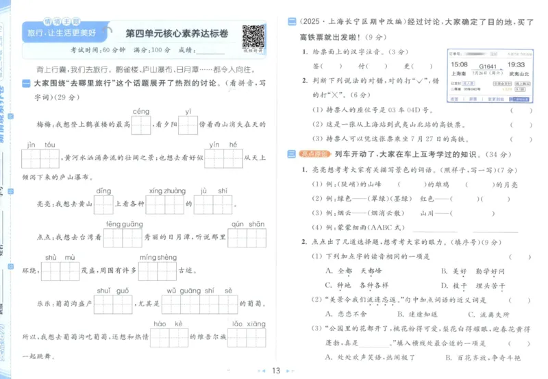 25秋《亮点给力新情境素养卷》语文2上_25秋小学语数英习题试卷_语文_25秋《亮点给力新情境素养卷》语文1-6上(1)