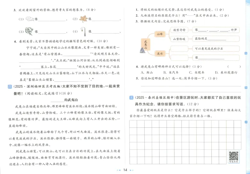 25秋《亮点给力新情境素养卷》语文2上_25秋小学语数英习题试卷_语文_25秋《亮点给力新情境素养卷》语文1-6上(1)