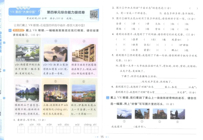 25秋《亮点给力新情境素养卷》语文2上_25秋小学语数英习题试卷_语文_25秋《亮点给力新情境素养卷》语文1-6上(1)