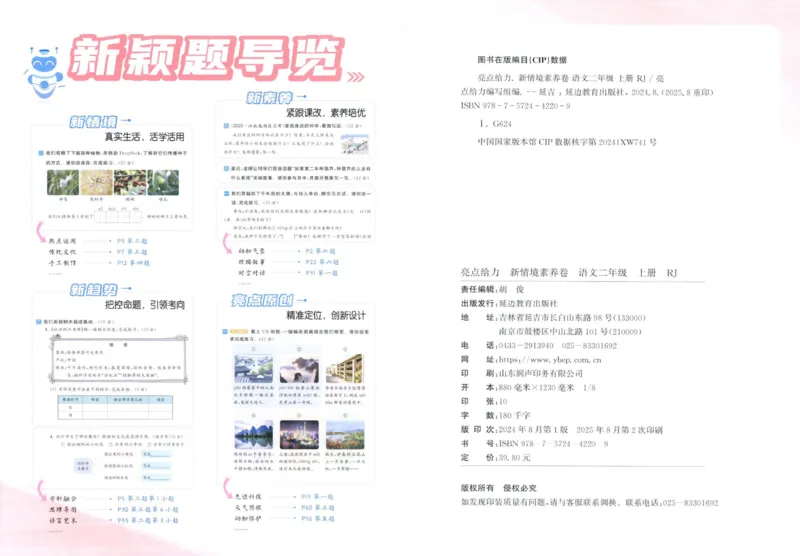 25秋《亮点给力新情境素养卷》语文2上_25秋小学语数英习题试卷_语文_25秋《亮点给力新情境素养卷》语文1-6上(1)