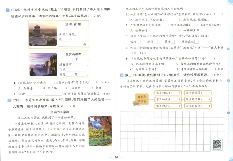 25秋《亮点给力新情境素养卷》语文2上_25秋小学语数英习题试卷_语文_25秋《亮点给力新情境素养卷》语文1-6上(1)