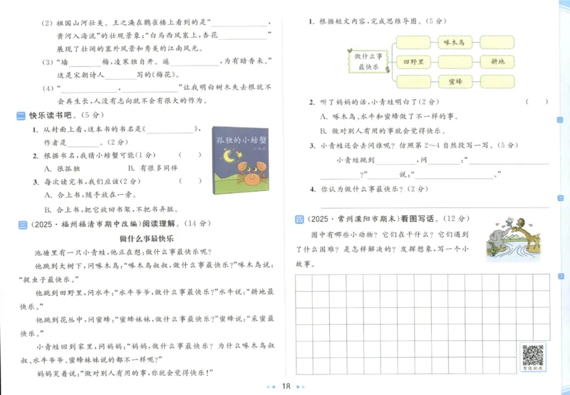 25秋《亮点给力新情境素养卷》语文2上_25秋小学语数英习题试卷_语文_25秋《亮点给力新情境素养卷》语文1-6上(1)