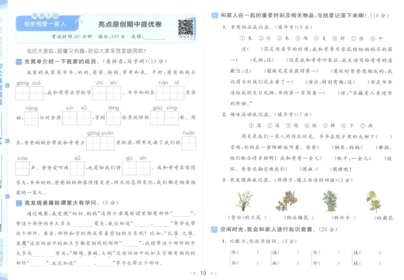 25秋《亮点给力新情境素养卷》语文2上_25秋小学语数英习题试卷_语文_25秋《亮点给力新情境素养卷》语文1-6上(1)
