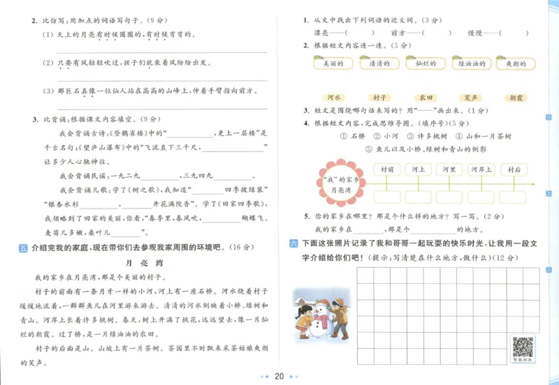 25秋《亮点给力新情境素养卷》语文2上_25秋小学语数英习题试卷_语文_25秋《亮点给力新情境素养卷》语文1-6上(1)