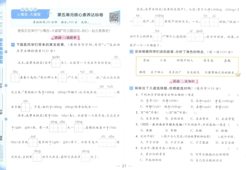 25秋《亮点给力新情境素养卷》语文2上_25秋小学语数英习题试卷_语文_25秋《亮点给力新情境素养卷》语文1-6上(1)
