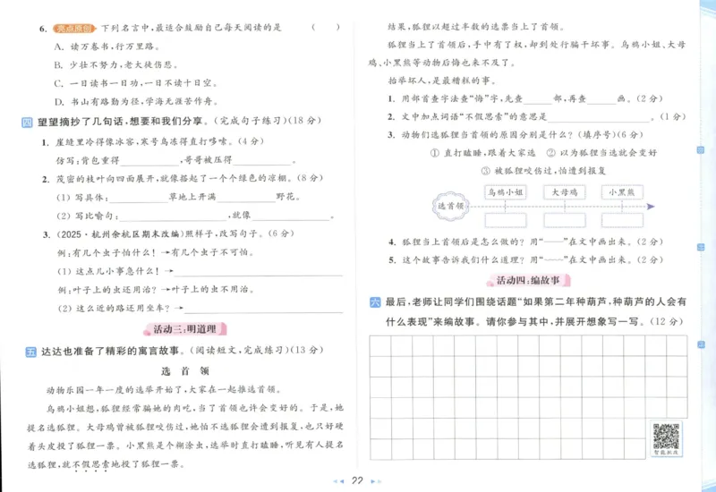 25秋《亮点给力新情境素养卷》语文2上_25秋小学语数英习题试卷_语文_25秋《亮点给力新情境素养卷》语文1-6上(1)