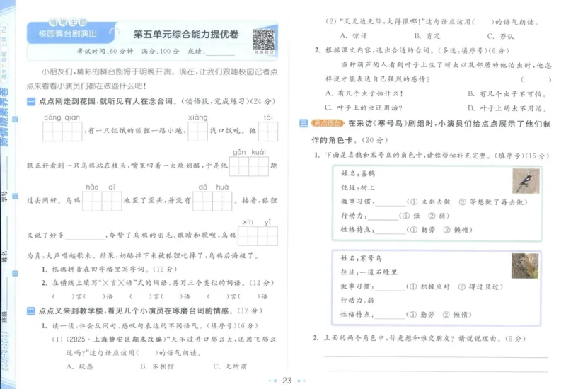 25秋《亮点给力新情境素养卷》语文2上_25秋小学语数英习题试卷_语文_25秋《亮点给力新情境素养卷》语文1-6上(1)